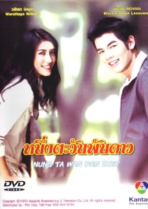 Nueng Tawan Pun Dao (2005) poster
