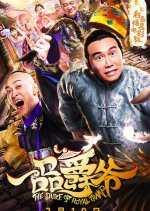 The Duke of Royal Tramp Chinese Movie photo