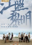 The Crack of Dawn chinese drama review