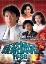 Police Cadet 1988 Hong Kong Drama photo