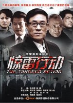 The Thunder Action Chinese Drama photo