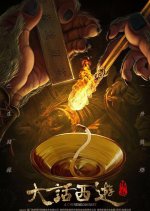 A Chinese Odyssey Chinese Movie photo