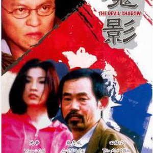 The Devil Shadow (2000)