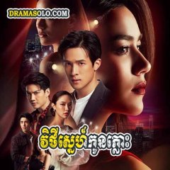 Song Sanaeha Thai Drama photo