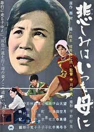 Kanashimi wa itsumo haha ni (1962) poster