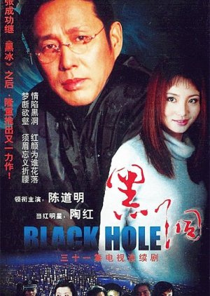 Black Hole (2002) poster