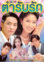 Tumrup Ruk Thai Drama(1999) photo