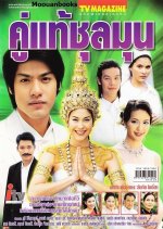 Koo Tae Chun La Mun Thai Drama photo