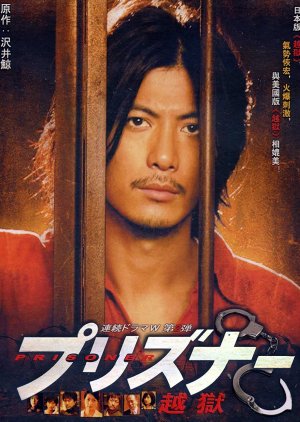 Prisoner (2008) poster