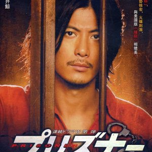 Prisoner (2008)