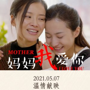 Mother I Love You (2021)