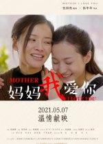 Mother I Love You Chinese Movie photo
