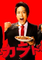 Gekikaradou Japanese Drama photo