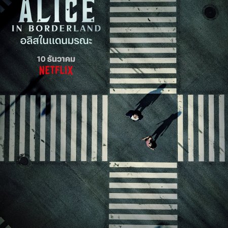 Alice na Fronteira (2020)