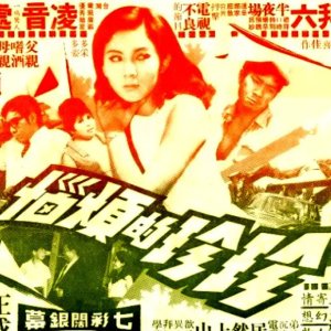 Young Maid, Ching-Ching (1970)