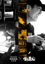 Under the Light Chinese Movie photo