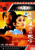 Far Far Place Chinese Movie photo