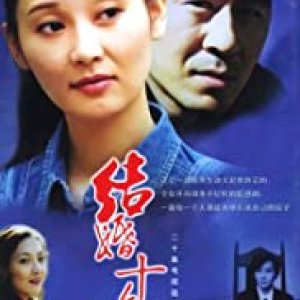 Jie Hun Shi Nian (2002)