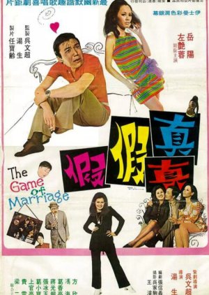 The Story of Marriage (1977) poster