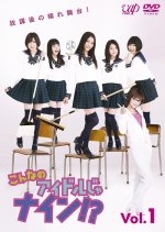 Konna no Idol Janain!? Japanese Drama photo