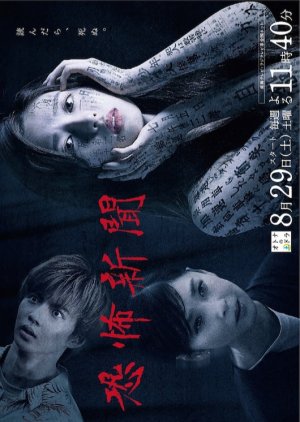 Kyoufu Shinbun (2020) poster
