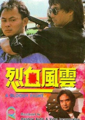 A Bloody Fight (1988) poster