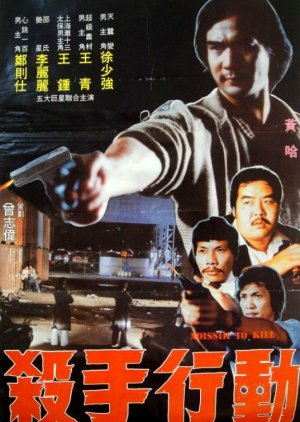 Mission to Kill (1983) poster
