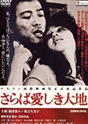 Saraba Itoshiki Daichi (1982) poster