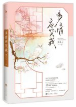 Duo Qing Ying Xiao Wo Chinese Drama photo