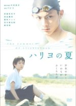 The Summer of Stickleback Japanese Movie photo