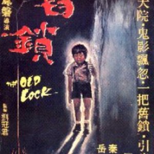 The Old Lock (1977)