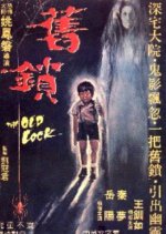 The Old Lock Taiwanese Movie photo
