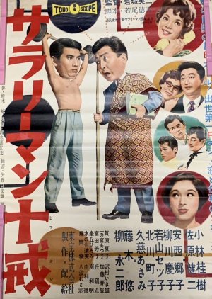Salaryman Jikkai (1959) poster
