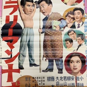 Sarariman Jikkai (1959)