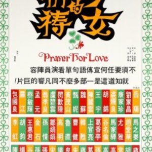 Pray for Love (1974)