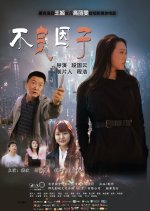 The Adverse Element Chinese Movie photo