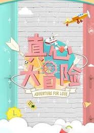 Adventure for Love (2018) poster