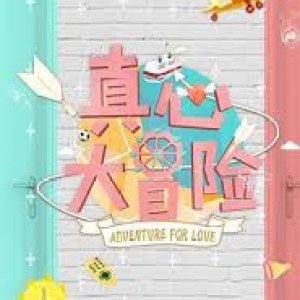 Adventure for Love (2018)