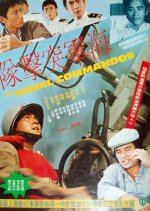 The Naval Commandos Hong Kong Movie photo