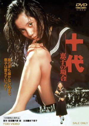 Judai: Keiko no Baai (1979) poster