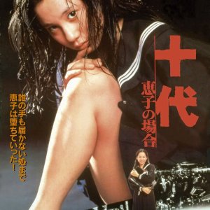 Judai: Keiko no Baai (1979)