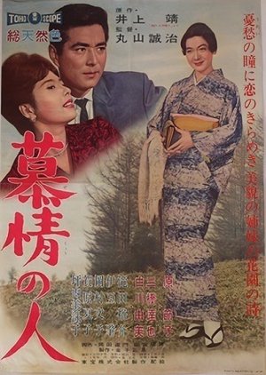 One's Longing (1961) poster
