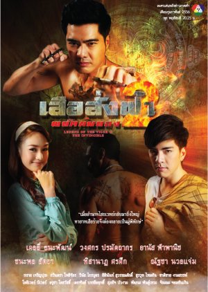 Sua Sung Fah 2: Payak Payong (2013) poster