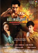 Legend of Tiger II - The Invincible Thai Drama photo