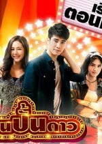 Bann Pun Dao Thai Drama photo