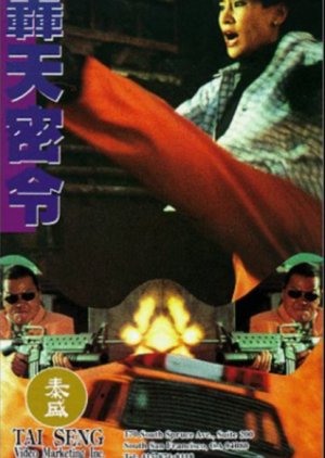 Deadly Target (1994) poster