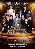 Top Funny Comedian Chinese TV Program photo