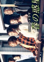 Planet Spring Japanese Drama photo