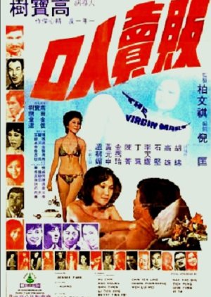 The Virgin Mart (1974) poster