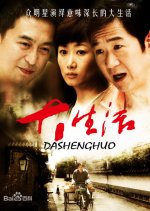 Living Chinese Drama(2009) photo